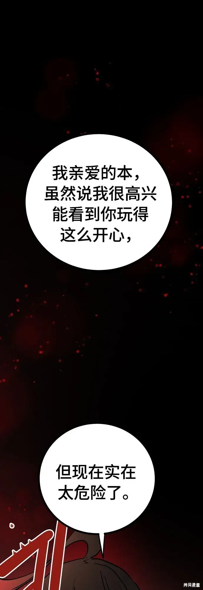 漫画《被迫成为玩家》第232话第2张图