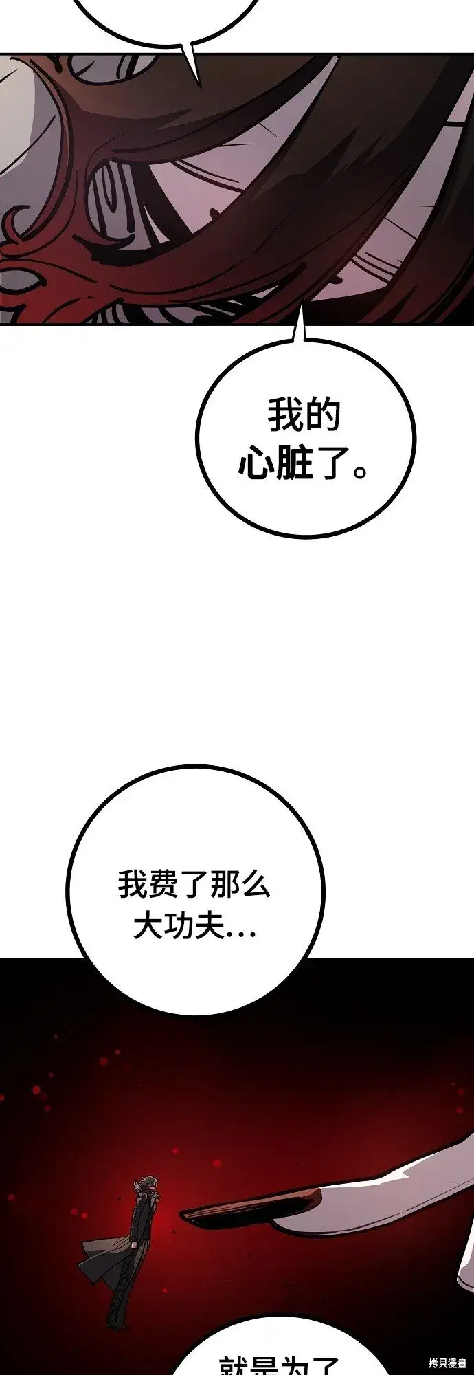 漫画《被迫成为玩家》第232话第4张图