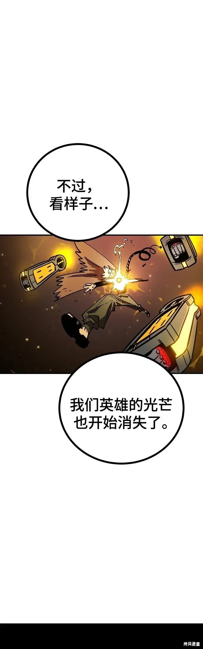 漫画《被迫成为玩家》第233话第11张图