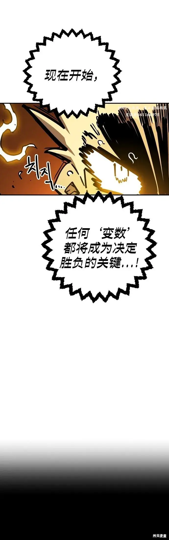 漫画《被迫成为玩家》第233话第14张图