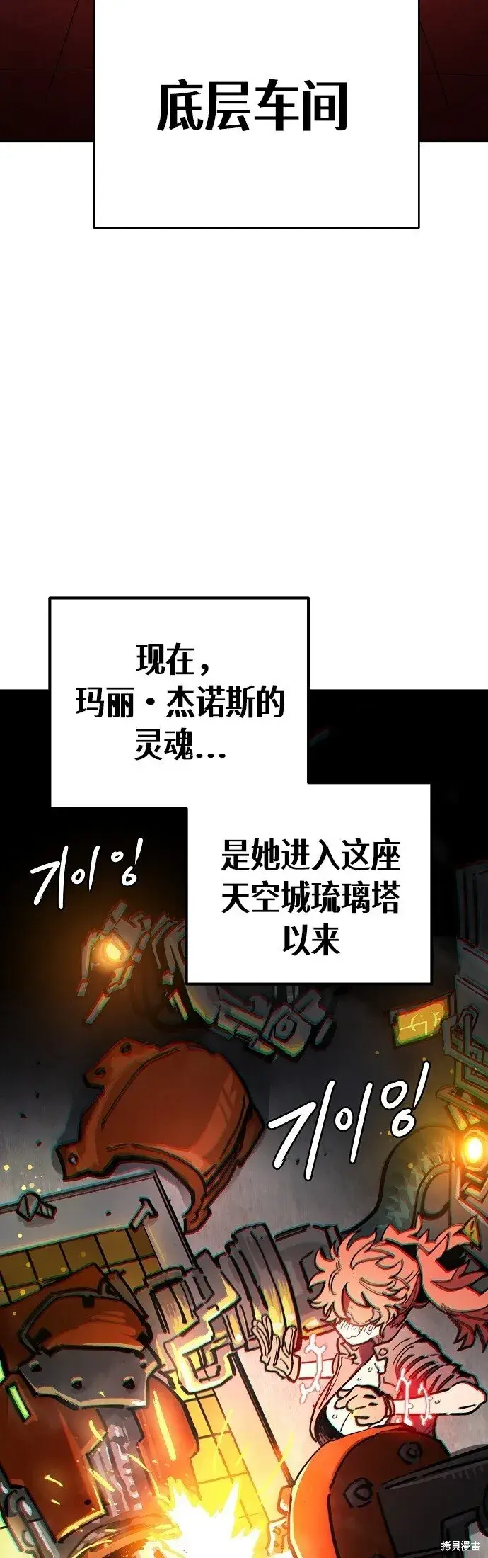 漫画《被迫成为玩家》第233话第23张图