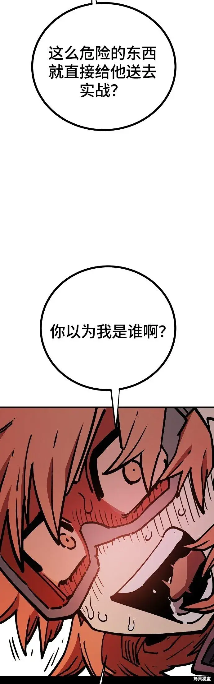 漫画《被迫成为玩家》第233话第27张图