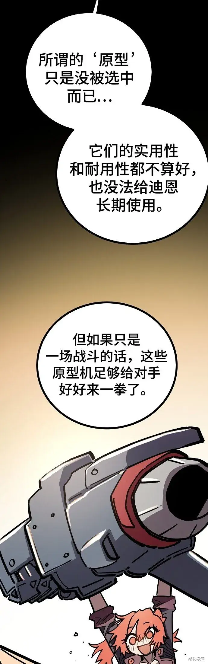 漫画《被迫成为玩家》第233话第28张图