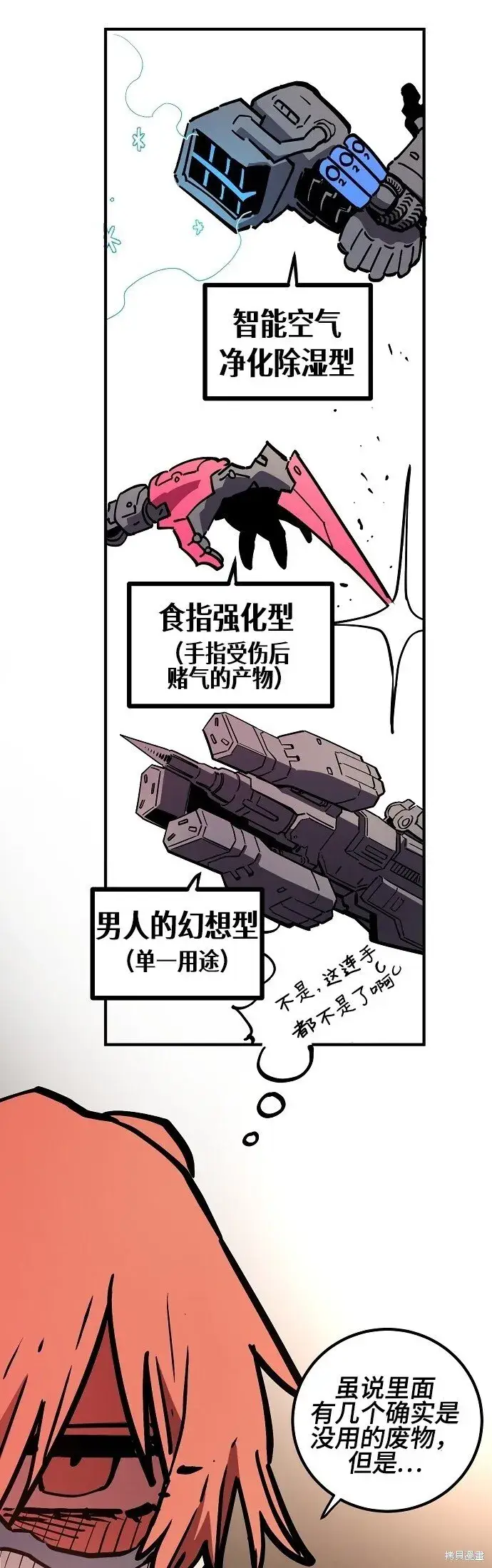 漫画《被迫成为玩家》第233话第30张图