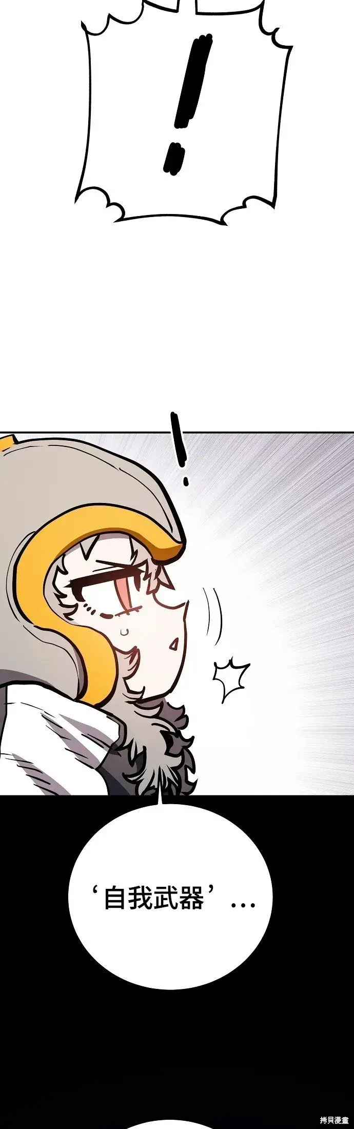 漫画《被迫成为玩家》第233话第33张图