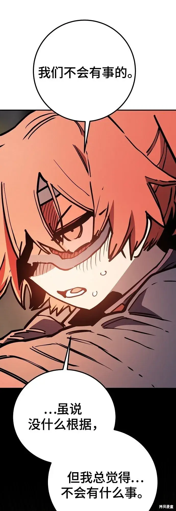 漫画《被迫成为玩家》第233话第37张图