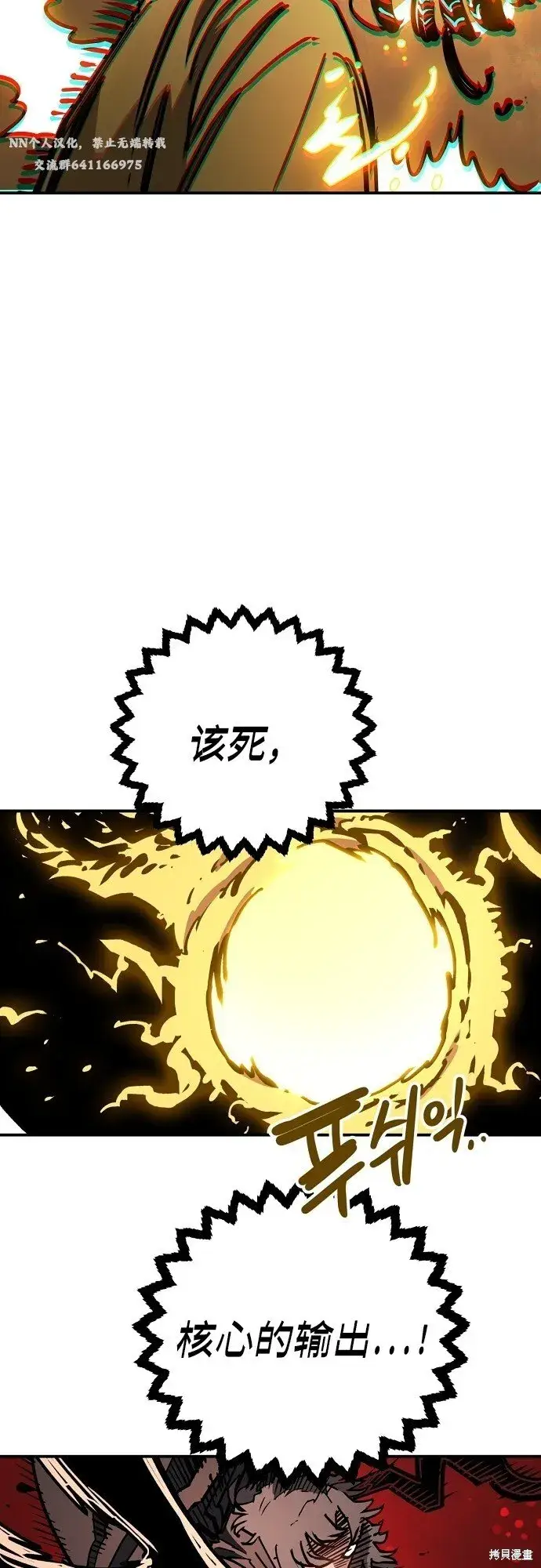 漫画《被迫成为玩家》第233话第39张图