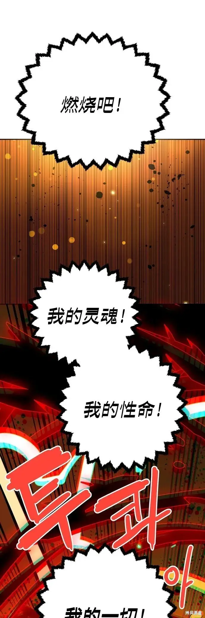 漫画《被迫成为玩家》第233话第43张图
