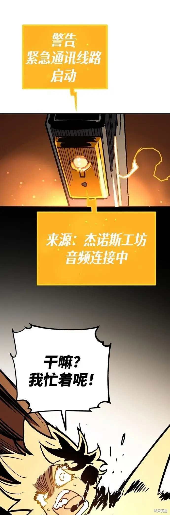 漫画《被迫成为玩家》第233话第47张图