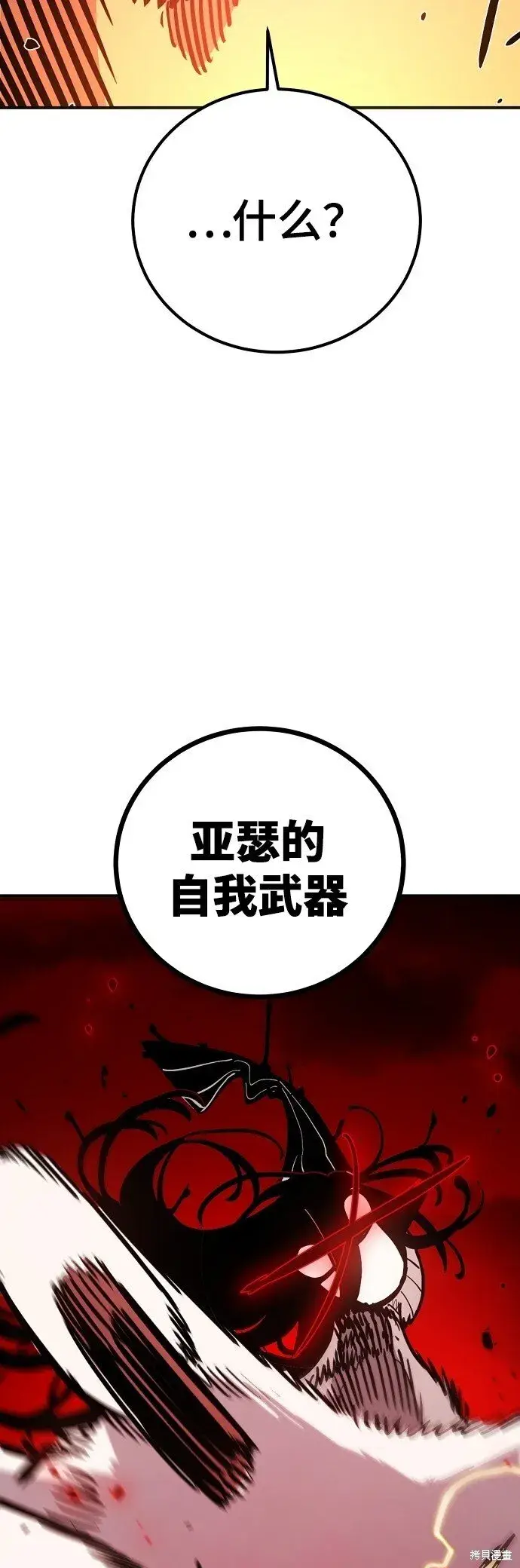 漫画《被迫成为玩家》第233话第49张图