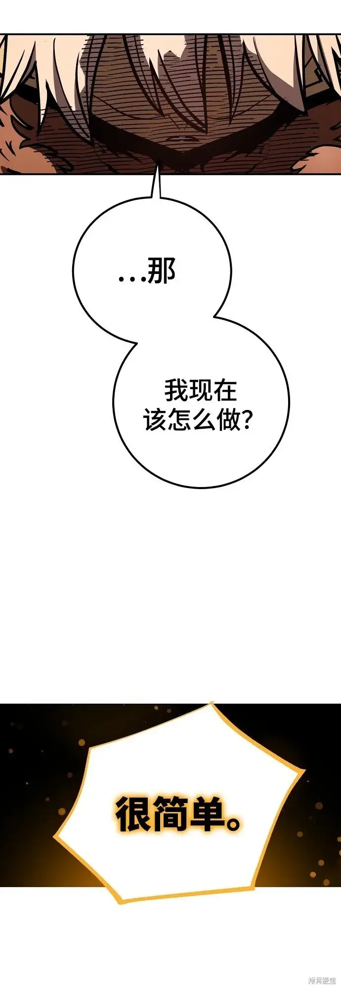 漫画《被迫成为玩家》第233话第58张图