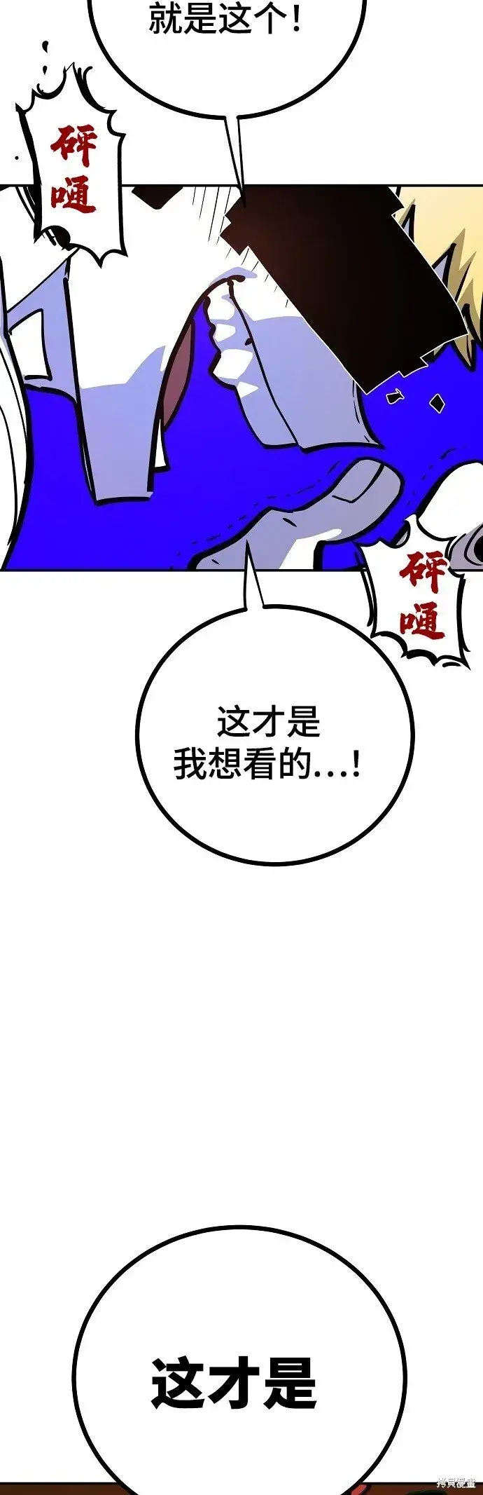 漫画《被迫成为玩家》第233话第6张图