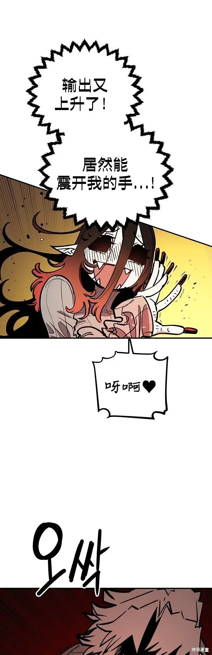 漫画《被迫成为玩家》第233话第63张图