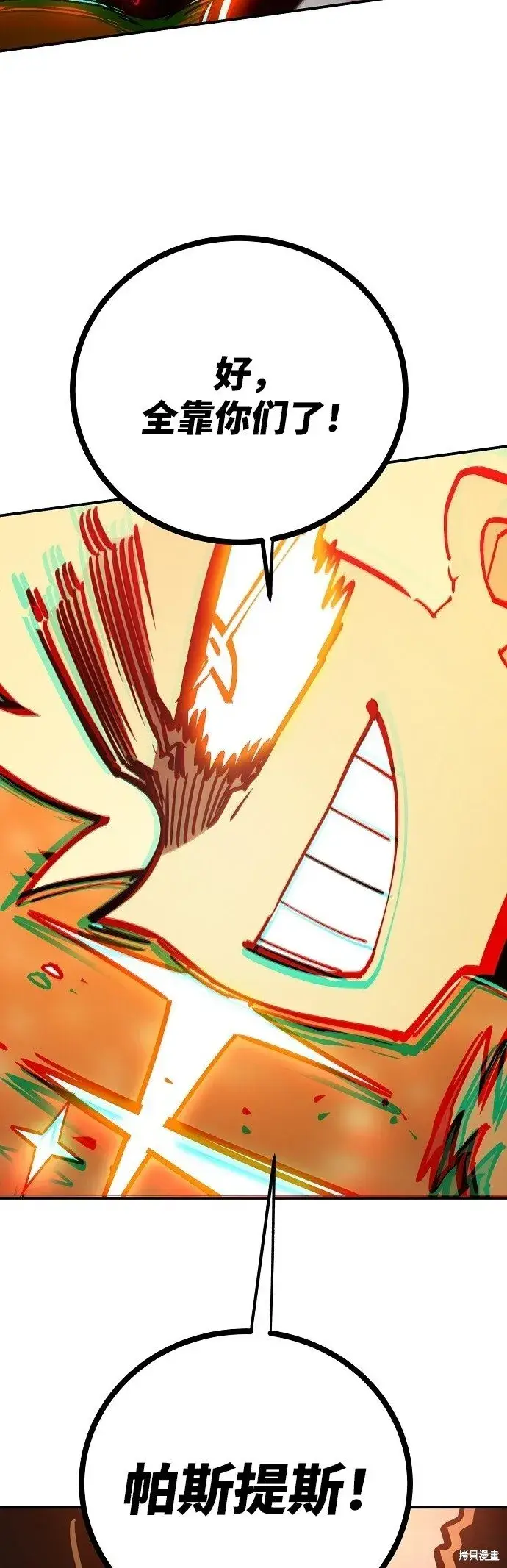 漫画《被迫成为玩家》第233话第65张图