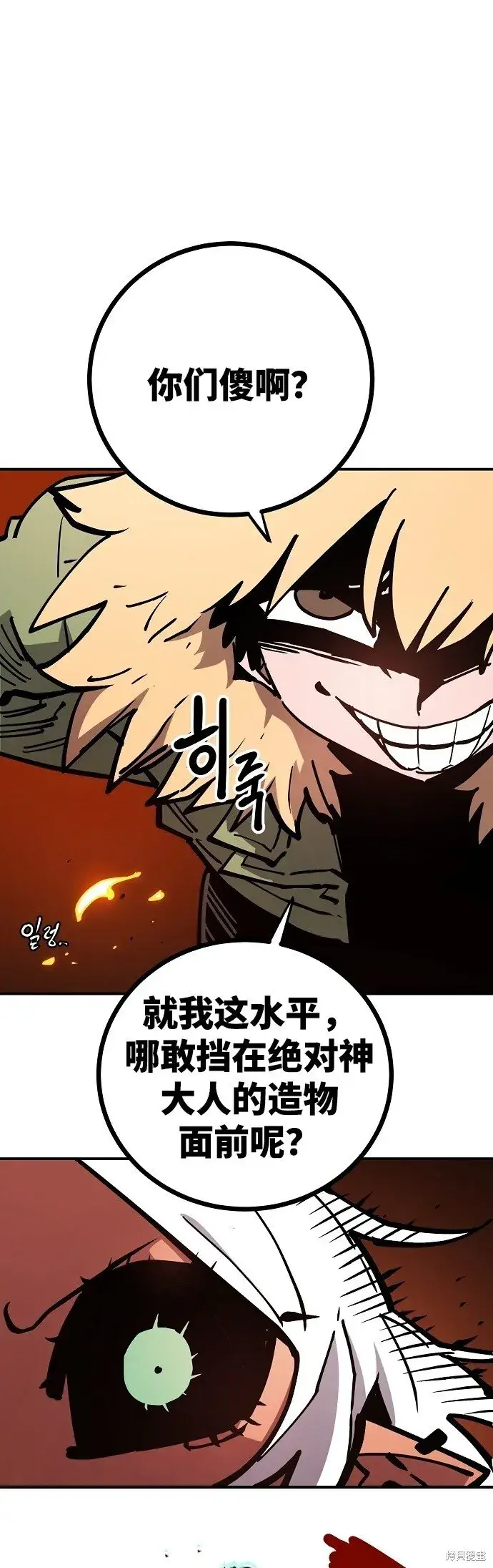 漫画《被迫成为玩家》第233话第69张图