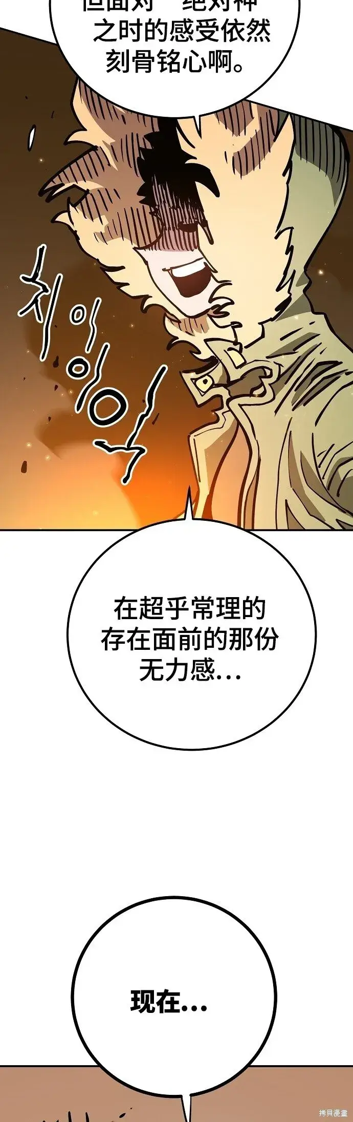 漫画《被迫成为玩家》第233话第71张图