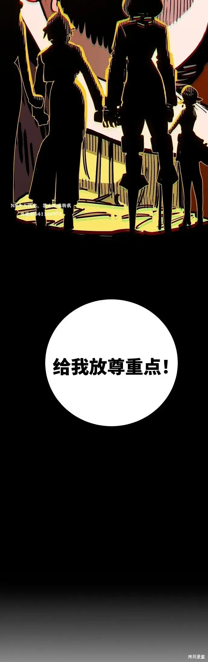 漫画《被迫成为玩家》第233话第75张图