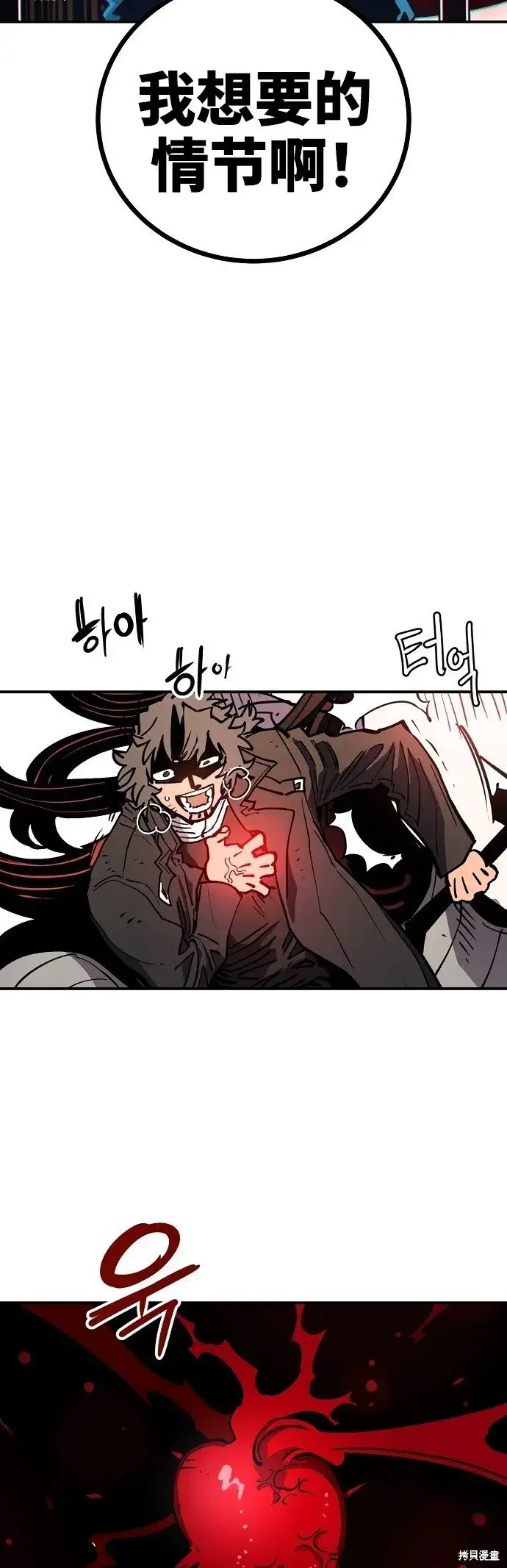 漫画《被迫成为玩家》第233话第8张图