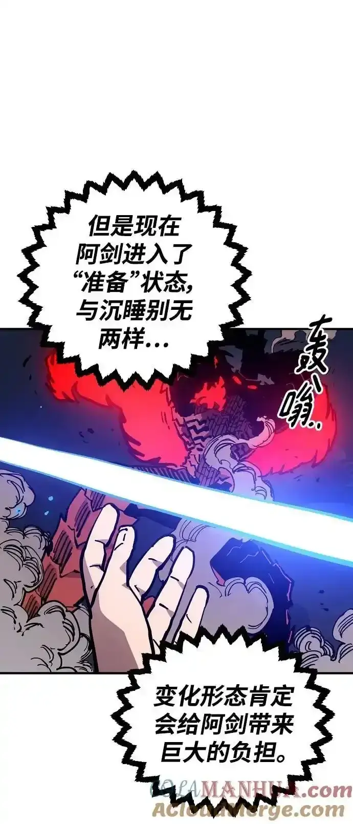 漫画《被迫成为玩家》第188话第13张图