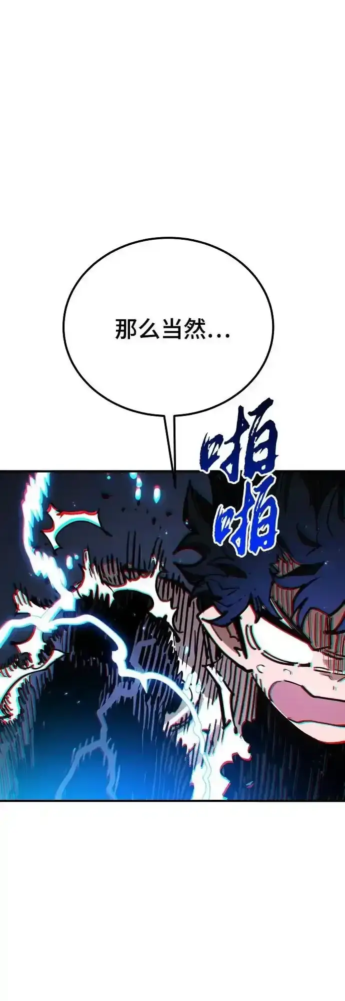 漫画《被迫成为玩家》第188话第14张图