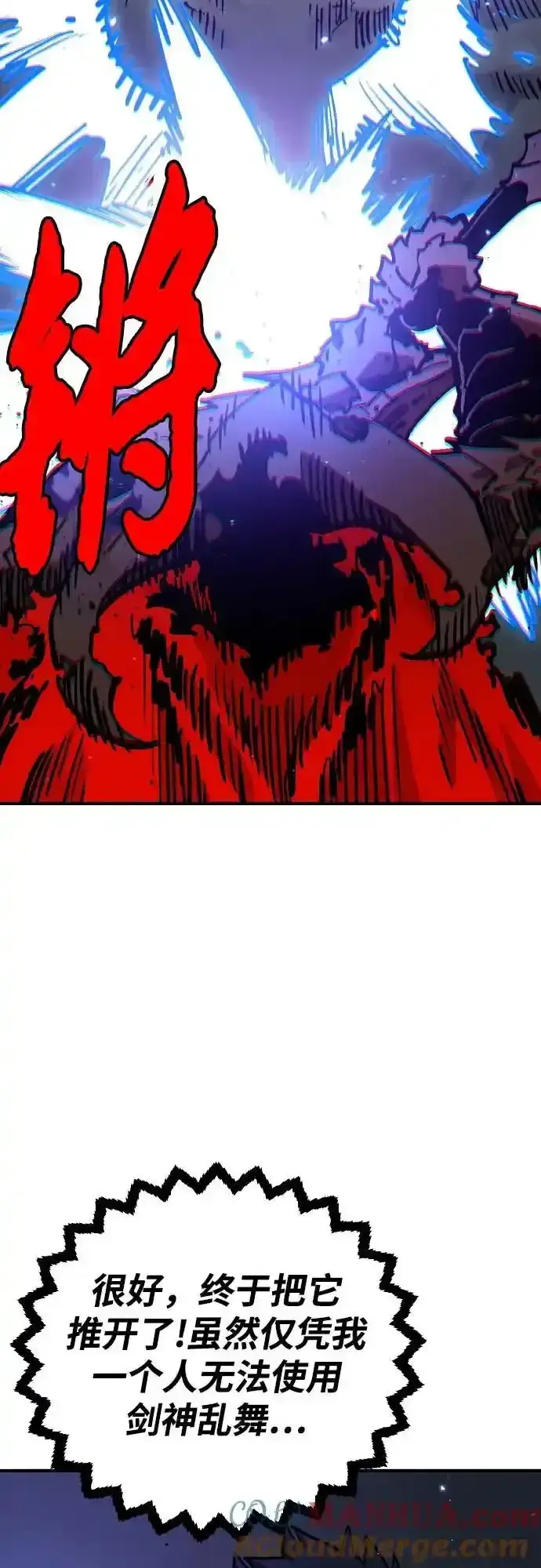 漫画《被迫成为玩家》第188话第16张图