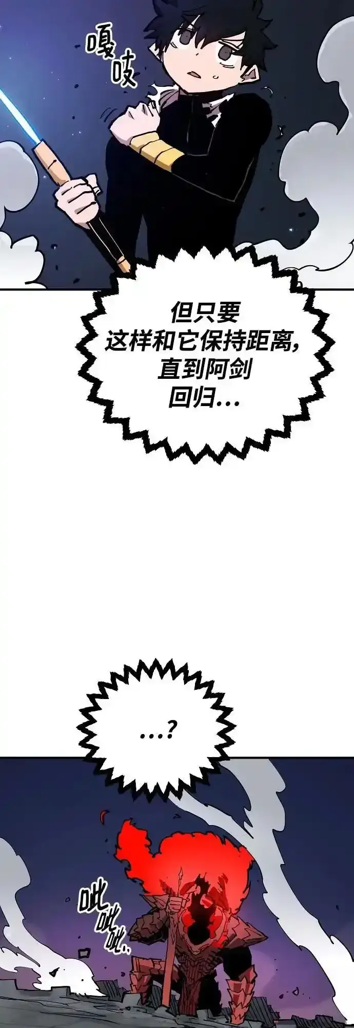 漫画《被迫成为玩家》第188话第17张图