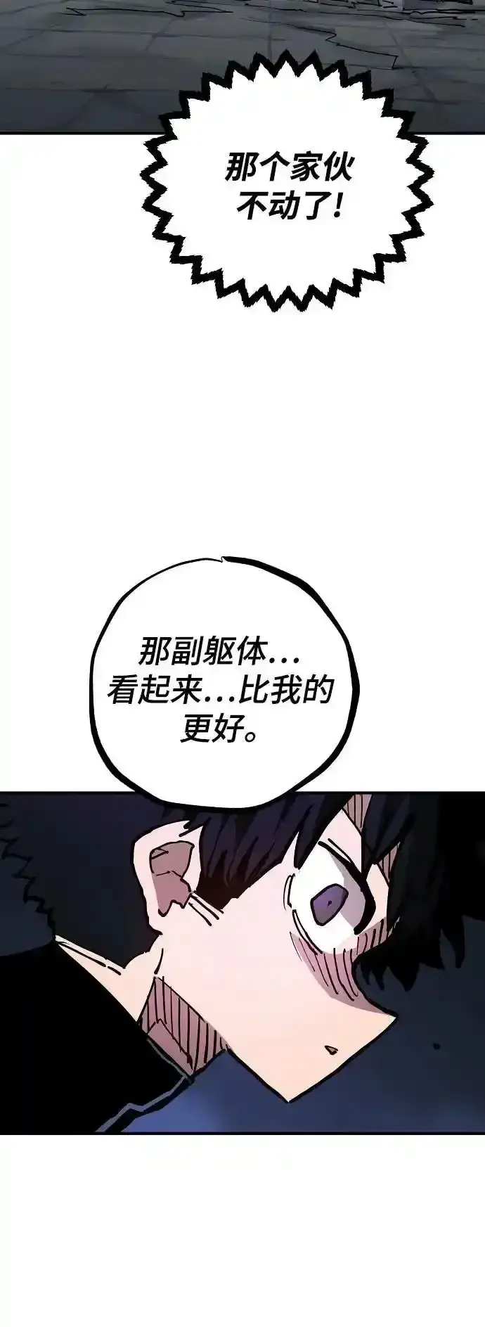 漫画《被迫成为玩家》第188话第18张图