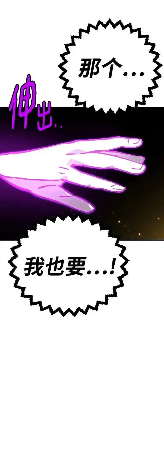 漫画《被迫成为玩家》第188话第27张图