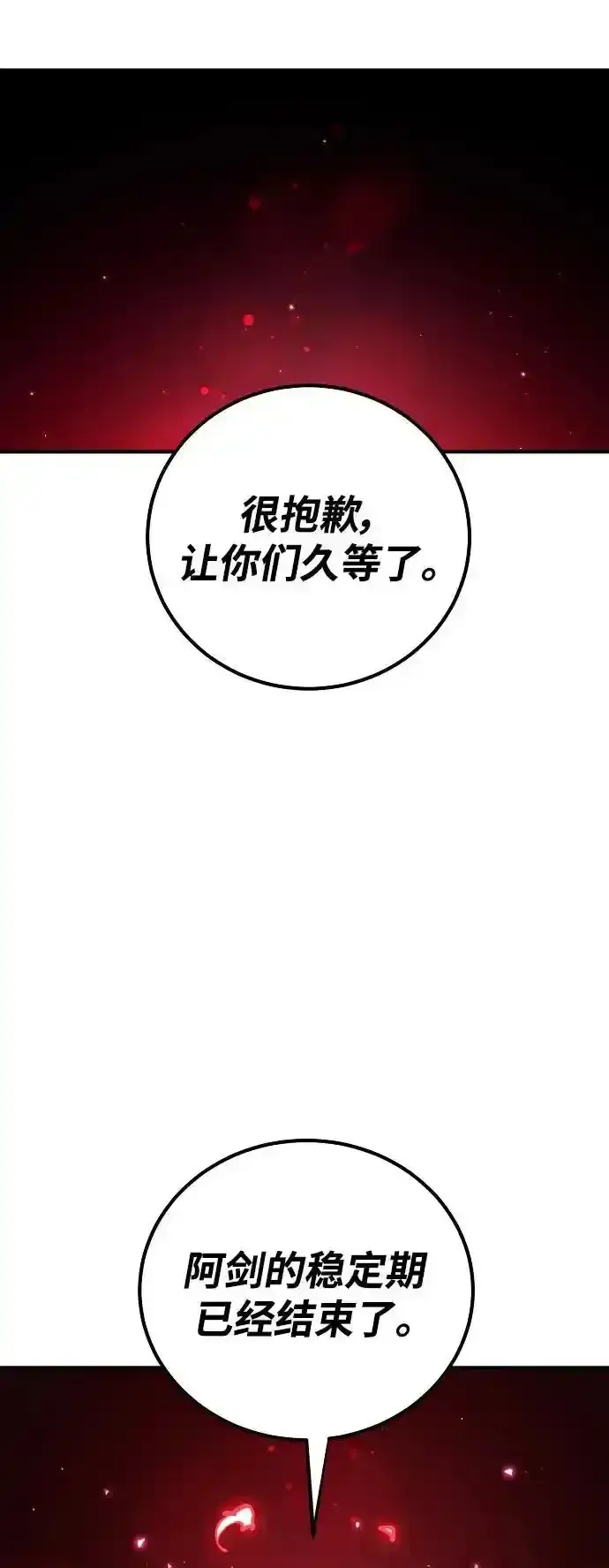 漫画《被迫成为玩家》第188话第38张图