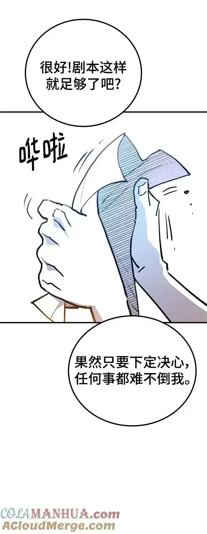 漫画《被迫成为玩家》第188话第4张图
