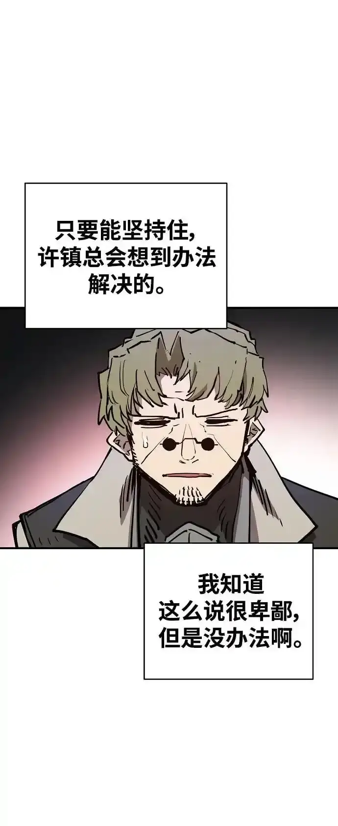 漫画《被迫成为玩家》第188话第47张图