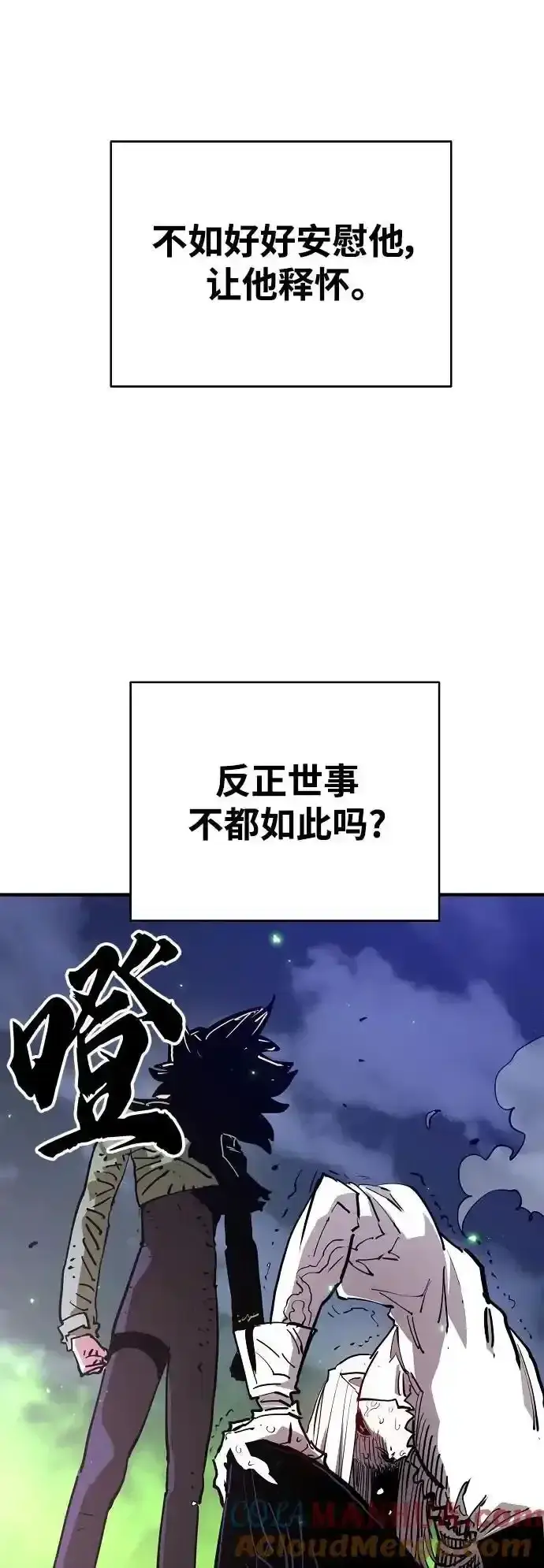 漫画《被迫成为玩家》第188话第49张图