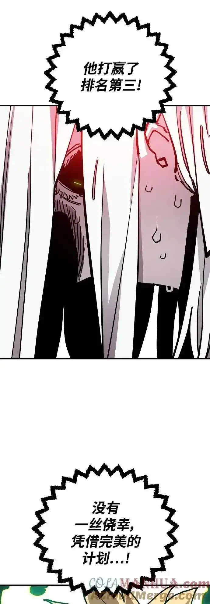 漫画《被迫成为玩家》第188话第52张图