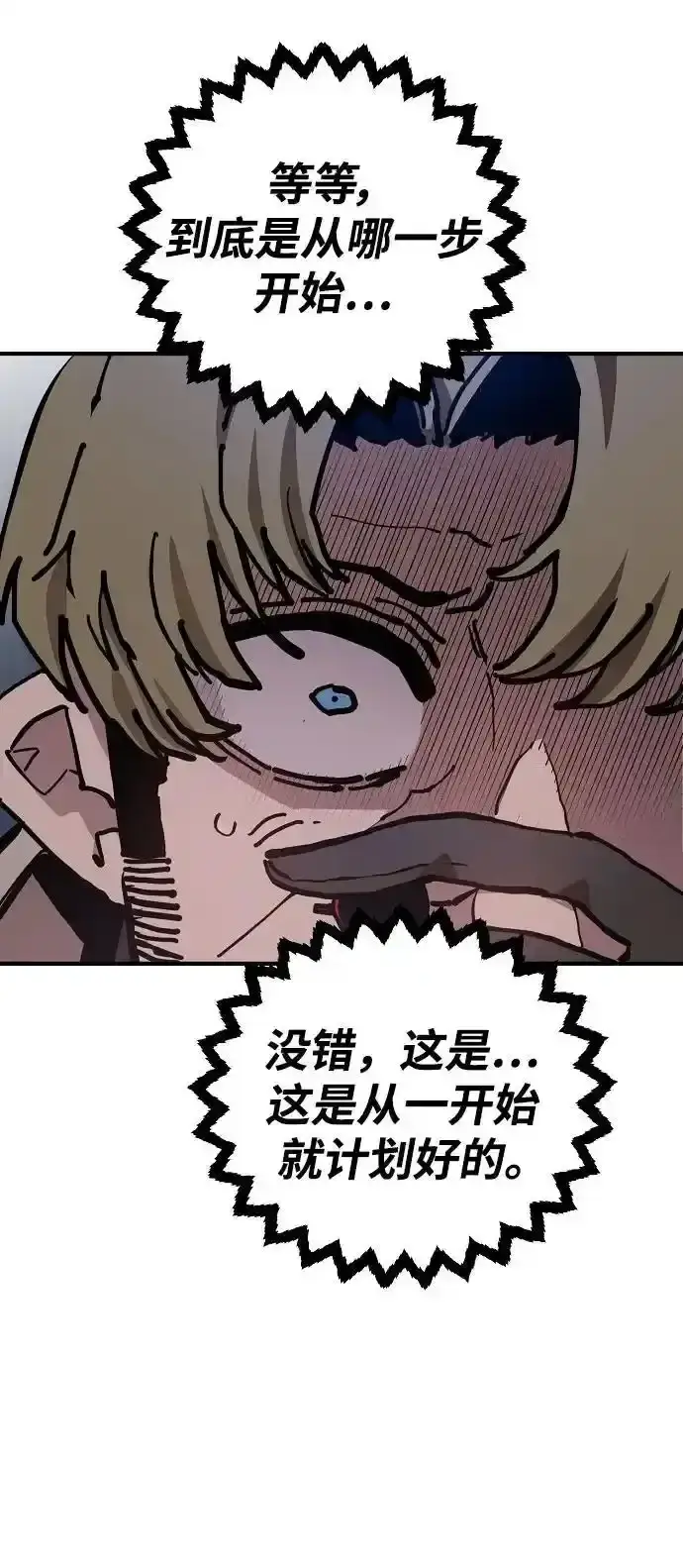 漫画《被迫成为玩家》第188话第54张图