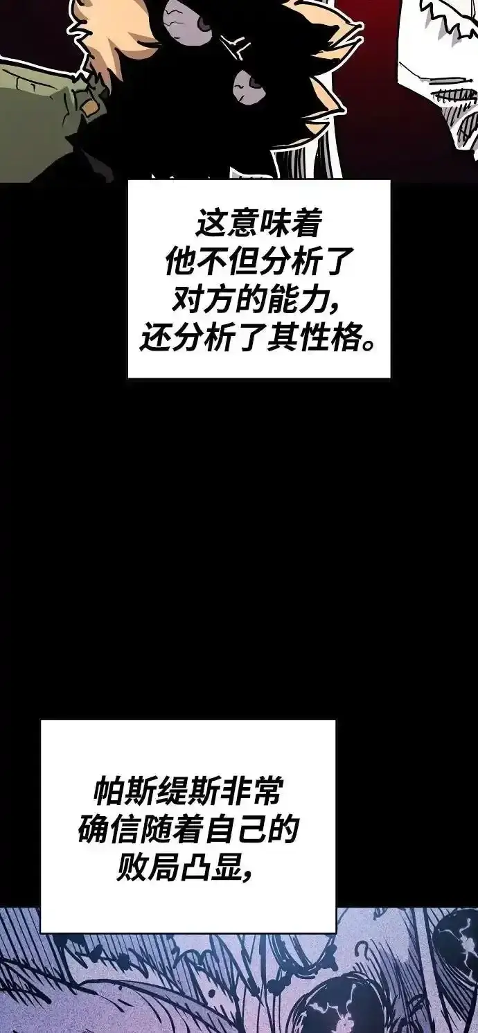 漫画《被迫成为玩家》第188话第57张图
