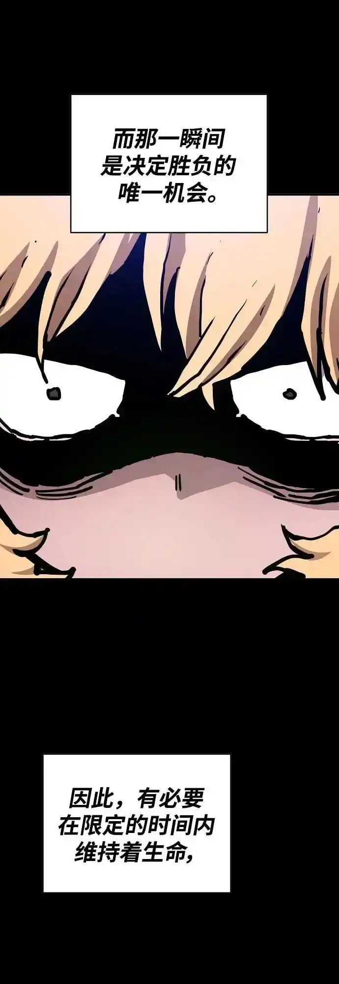 漫画《被迫成为玩家》第188话第59张图