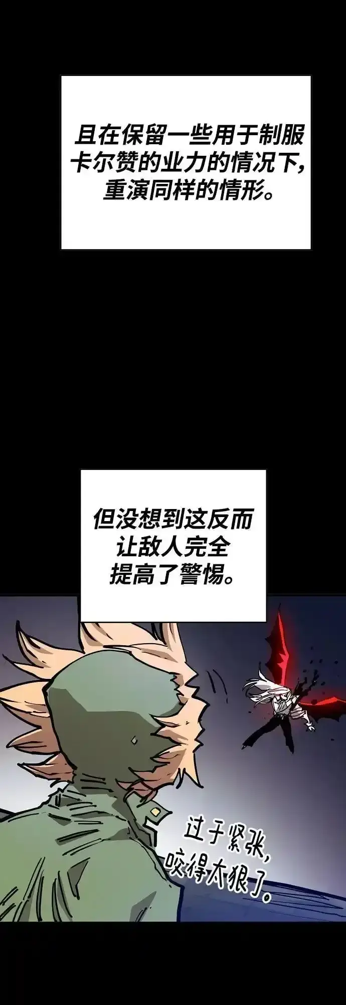 漫画《被迫成为玩家》第188话第60张图