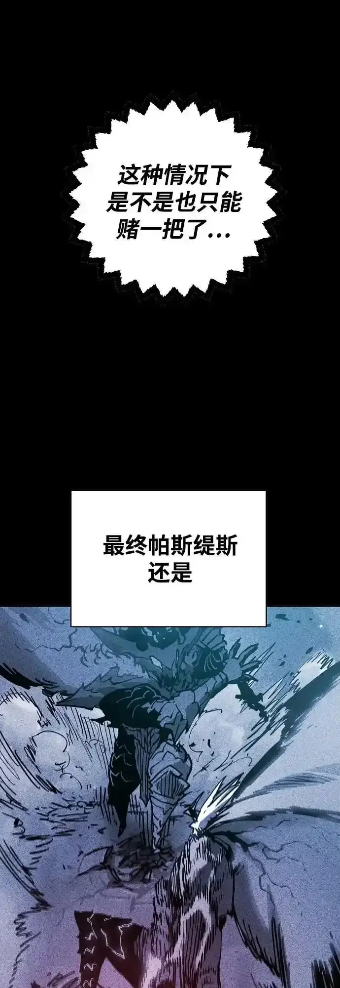漫画《被迫成为玩家》第188话第62张图