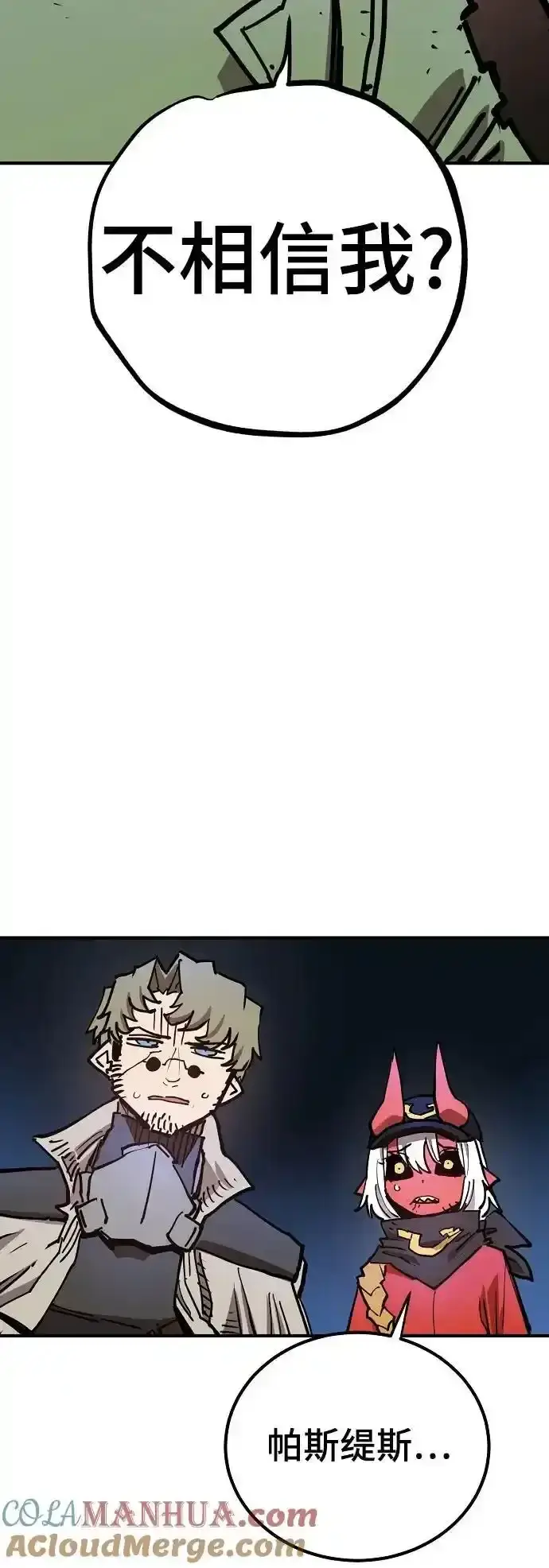 漫画《被迫成为玩家》第188话第76张图