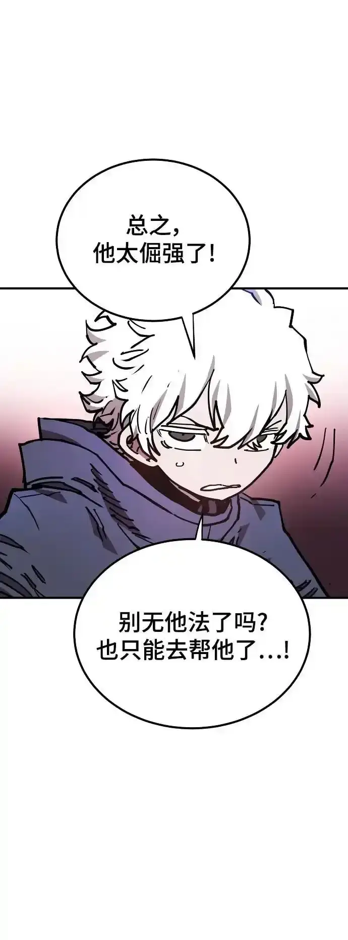 漫画《被迫成为玩家》第188话第77张图