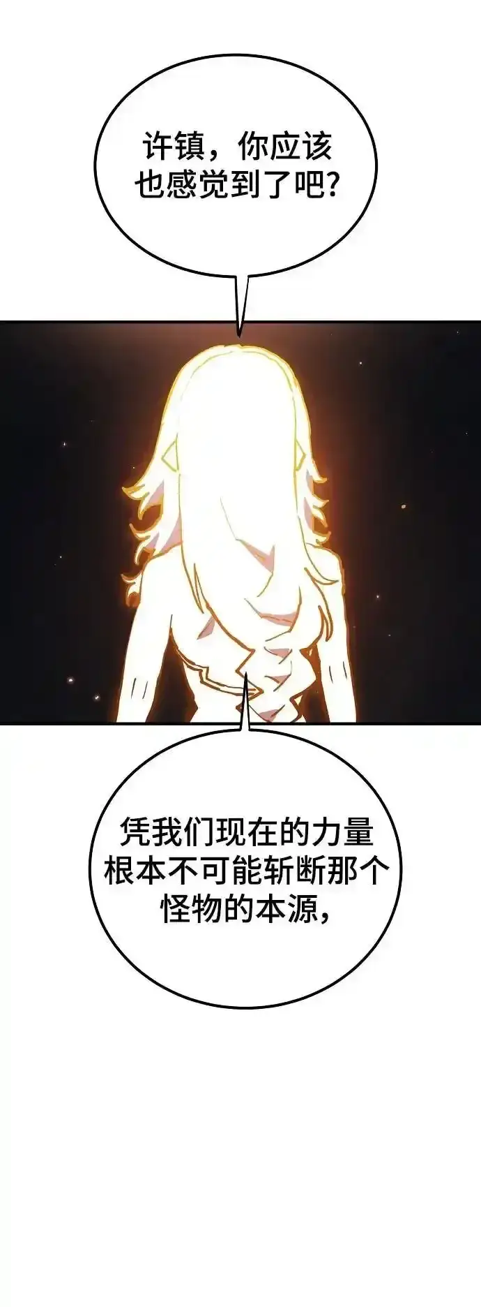漫画《被迫成为玩家》第188话第8张图