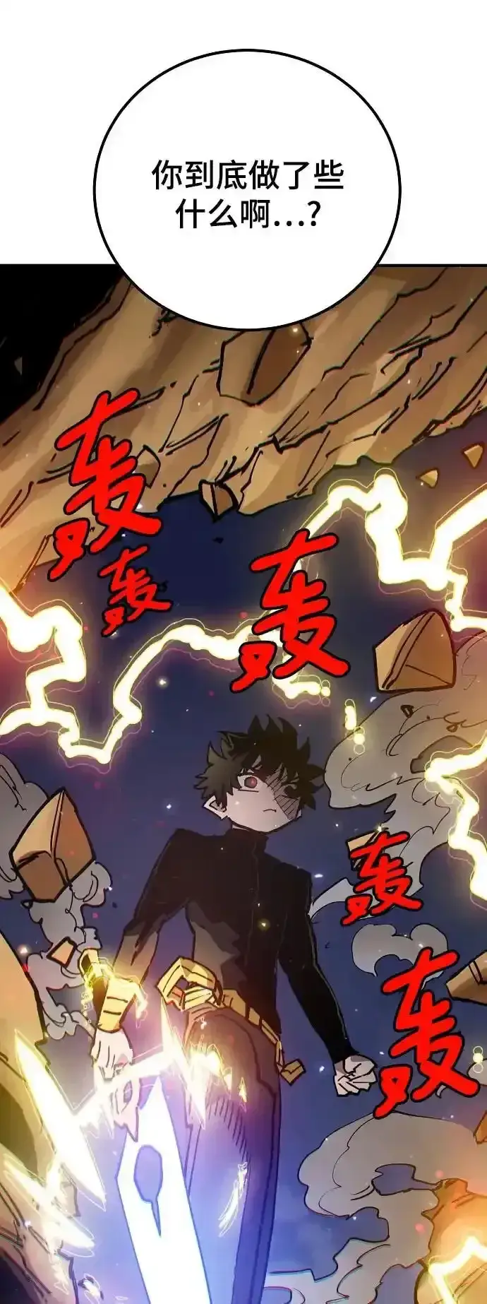 漫画《被迫成为玩家》第188话第83张图