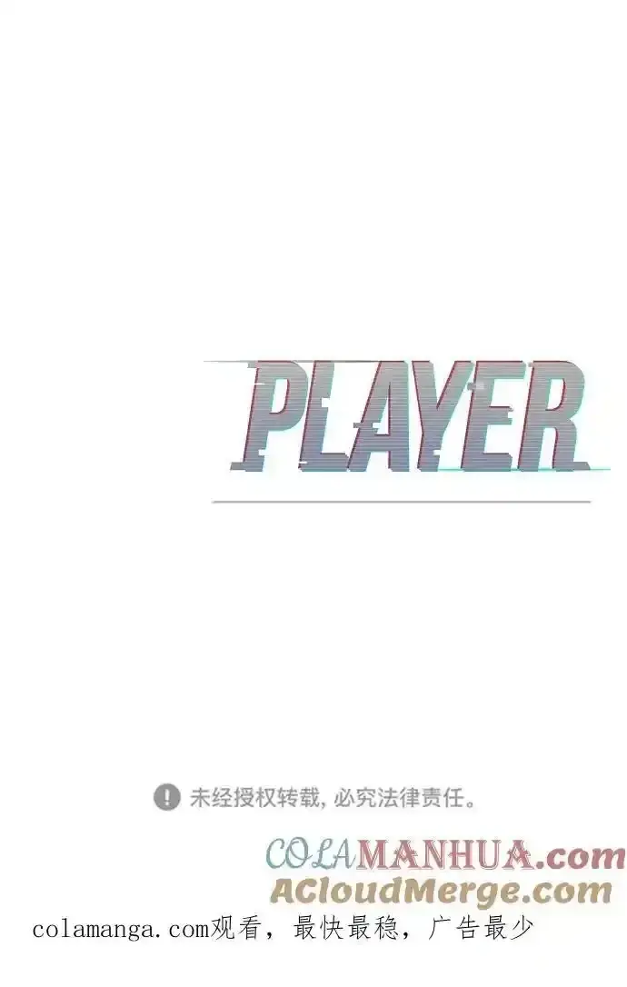 漫画《被迫成为玩家》第188话第88张图