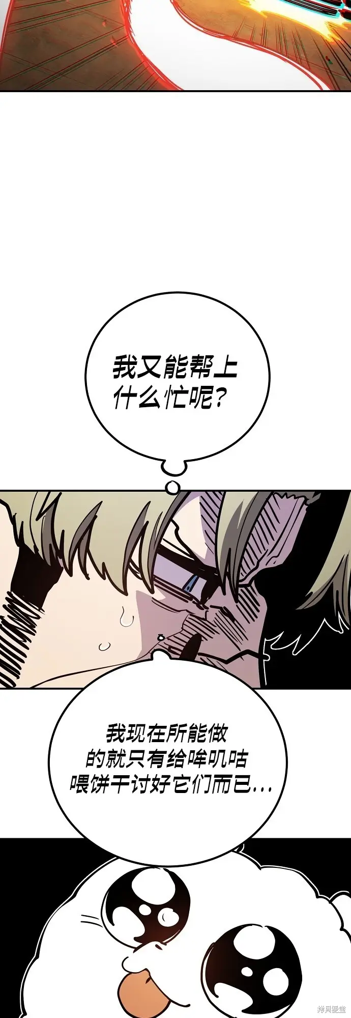 漫画《被迫成为玩家》第234话第10张图