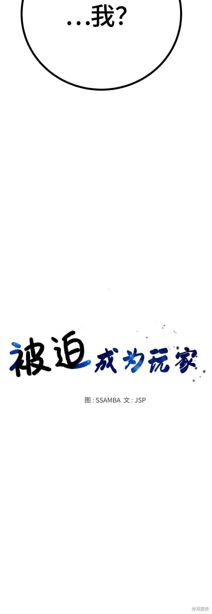 漫画《被迫成为玩家》第234话第14张图
