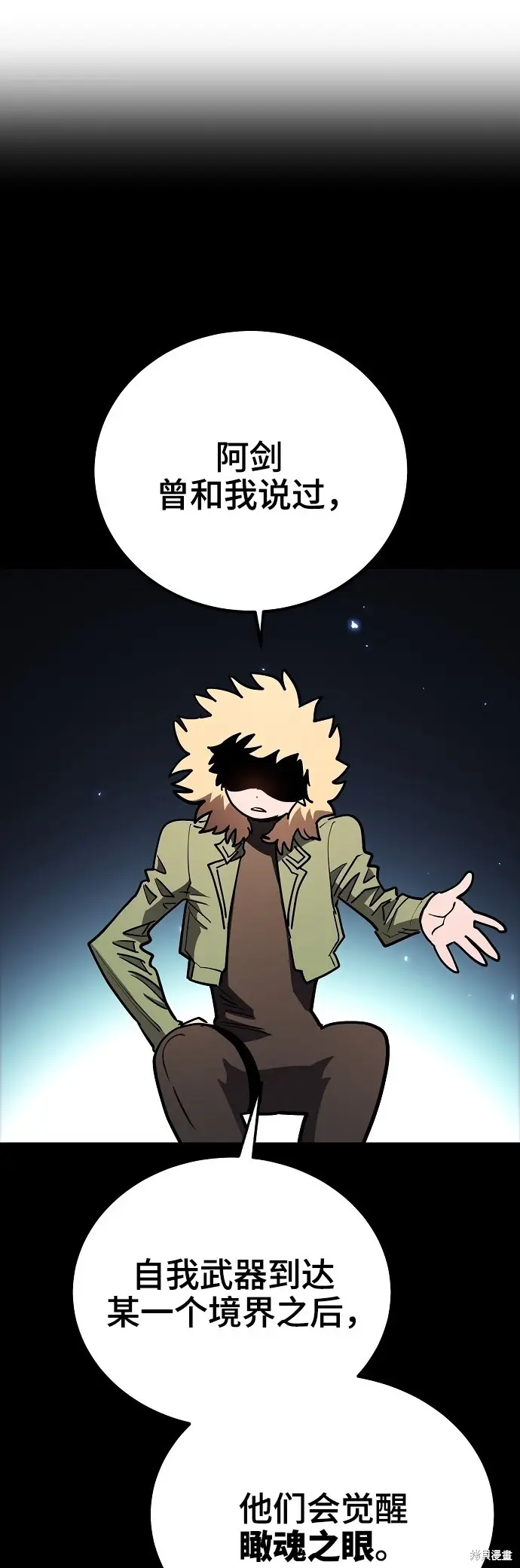 漫画《被迫成为玩家》第234话第24张图