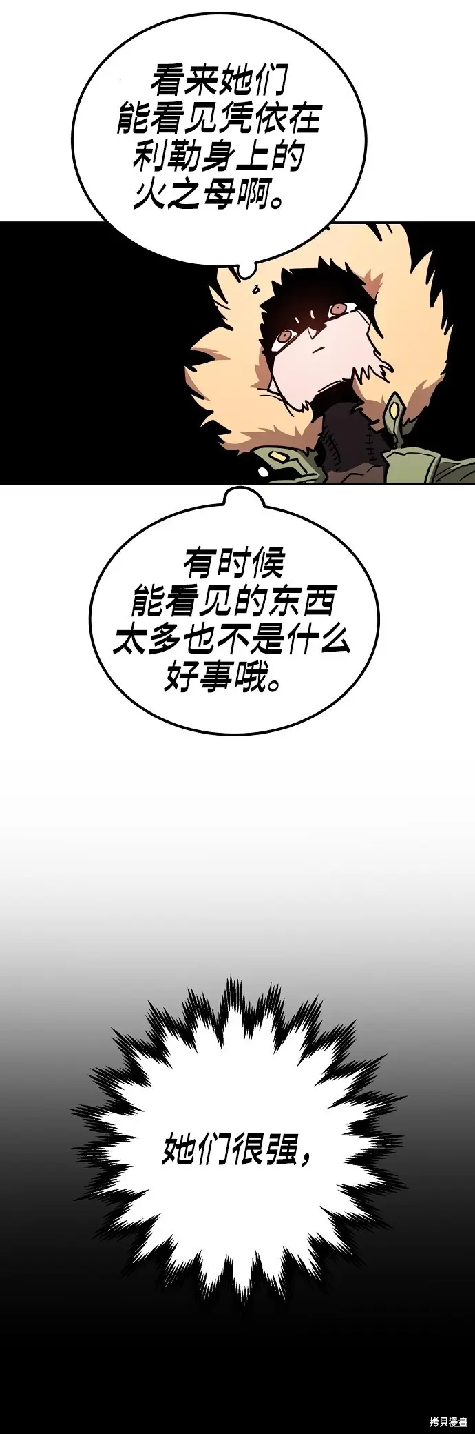 漫画《被迫成为玩家》第234话第28张图