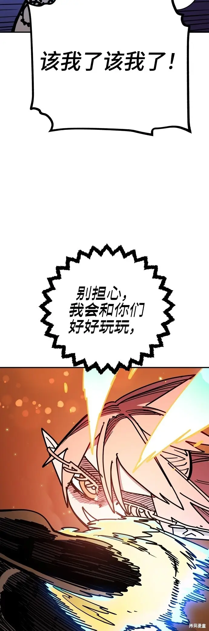 漫画《被迫成为玩家》第234话第39张图