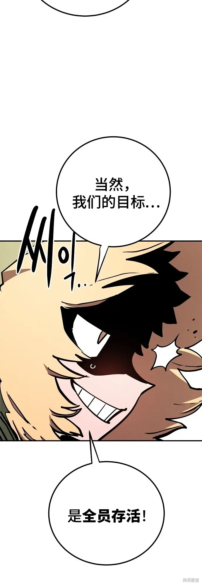 漫画《被迫成为玩家》第234话第4张图