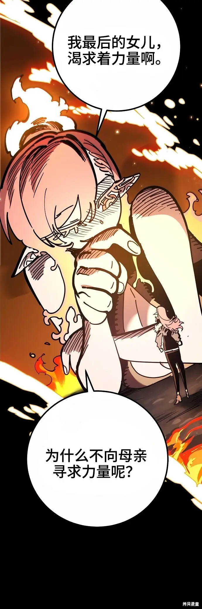 漫画《被迫成为玩家》第234话第42张图